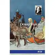 Постер книги Сказки