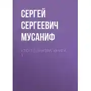 Постер книги Кто-то внутри. Книга 1