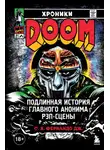 С. Х. Фернандо Дж. - Хроники MF DOOM. Подлинная история главного анонима рэп-сцены