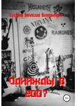 Вячеслав Сахаров - Однажды в 2007-м