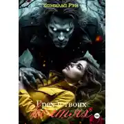 Постер книги Грех в твоих когтях