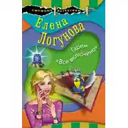 Постер книги Гарем «Все включено»