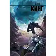 Постер книги Безнадега