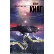 Постер книги Нужные вещи