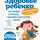 Сергей Бутрий - Здоровье ребенка: современный подход. Как научиться справляться с болезнями и собственной паникой