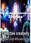 Коллективное Творчество - Verse and Dimensions: Stories