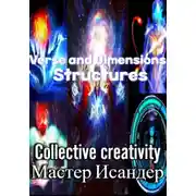 Постер книги Verse and Dimensions: Structures