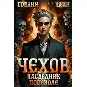 Постер книги Наследник поневоле