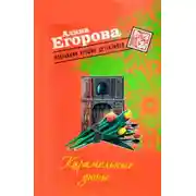 Постер книги Карамельные дюны