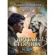 Постер книги Бездна