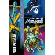 Постер книги Спутник «Шаг вперед»