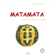 Постер книги Матамата