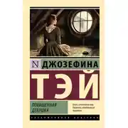Постер книги Похищенная девушка