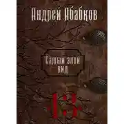 Постер книги Триумф крови