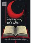 Алла Краснова - Be a writer