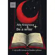 Постер книги Be a writer