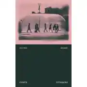 Постер книги Весна воды