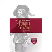 Постер книги История Англии для юных