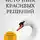 Анвар Бакиров - Источник красивых решений. Как жить, чтобы было хорошо сейчас, потом и всегда