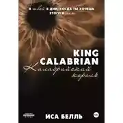 Постер книги Калабрийский Король