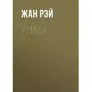Постер книги Улицы