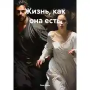 Постер книги Рассказы про отношения