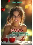 АННА ДАНОК - POWER