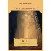 Постер книги Заяц обыкновенный