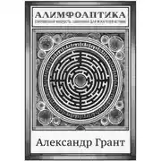 Постер книги Алимфоаптика