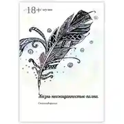 Постер книги Жизнь неожиданностью полна. Стихотворения