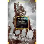 Постер книги Вторая рука