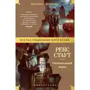 Постер книги Окончательный вывод