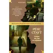 Постер книги Смерть там еще не побывала