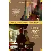 Постер книги Второе признание