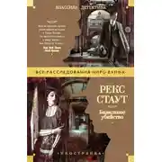 Постер книги Банальное убийство