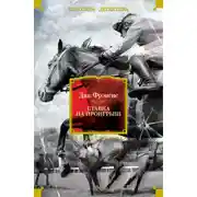 Постер книги Ставка на проигрыш