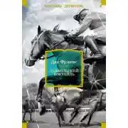 Постер книги Дьявольский коктейль