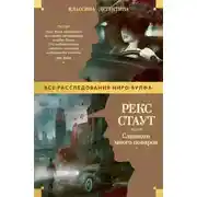 Постер книги Слишком много поваров