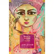 Постер книги Дом духов