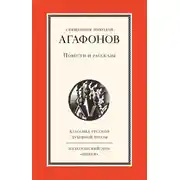 Постер книги Повести и рассказы
