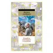 Постер книги Корабль отплывает в полночь