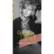 Постер книги Смятая постель