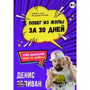 Постер книги Трей Льюэллен. $100K на майках