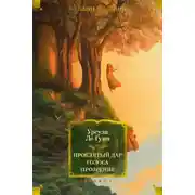 Постер книги Проклятый дар. Голоса. Прозрение