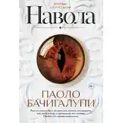 Постер книги Навола