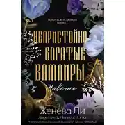 Постер книги Навечно
