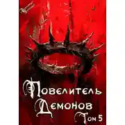 Постер книги Эльфийский король