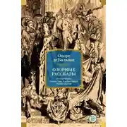 Постер книги Озорные рассказы