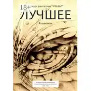 Постер книги Лучшее