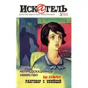 Постер книги Искатель, 1998 №5
